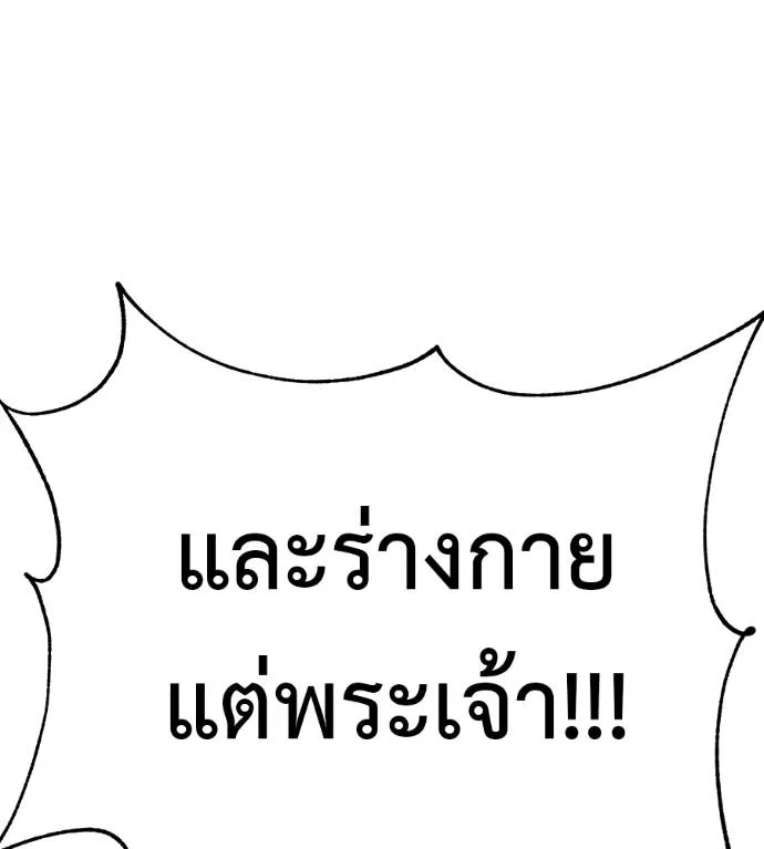 เรียกฉันว่าพระเจ้า ตอนที่ 29 รูปที่ 197