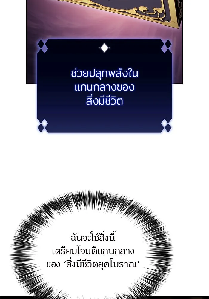 ผู้เล่นหน้าใหม่เลเวลแมกซ์ ตอนที่ 182 ภาษาที่หายไป (1) รูปที่ 56