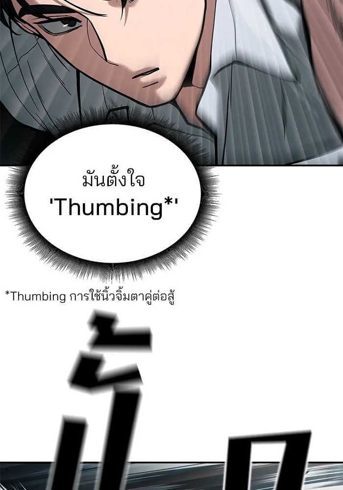 เลวฟาดเลว ตอนที่ 67 รูปที่ 97