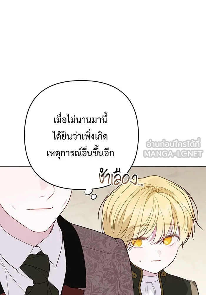 หนูน้อยทรราช ตอนที่ 67 รูปที่ 66