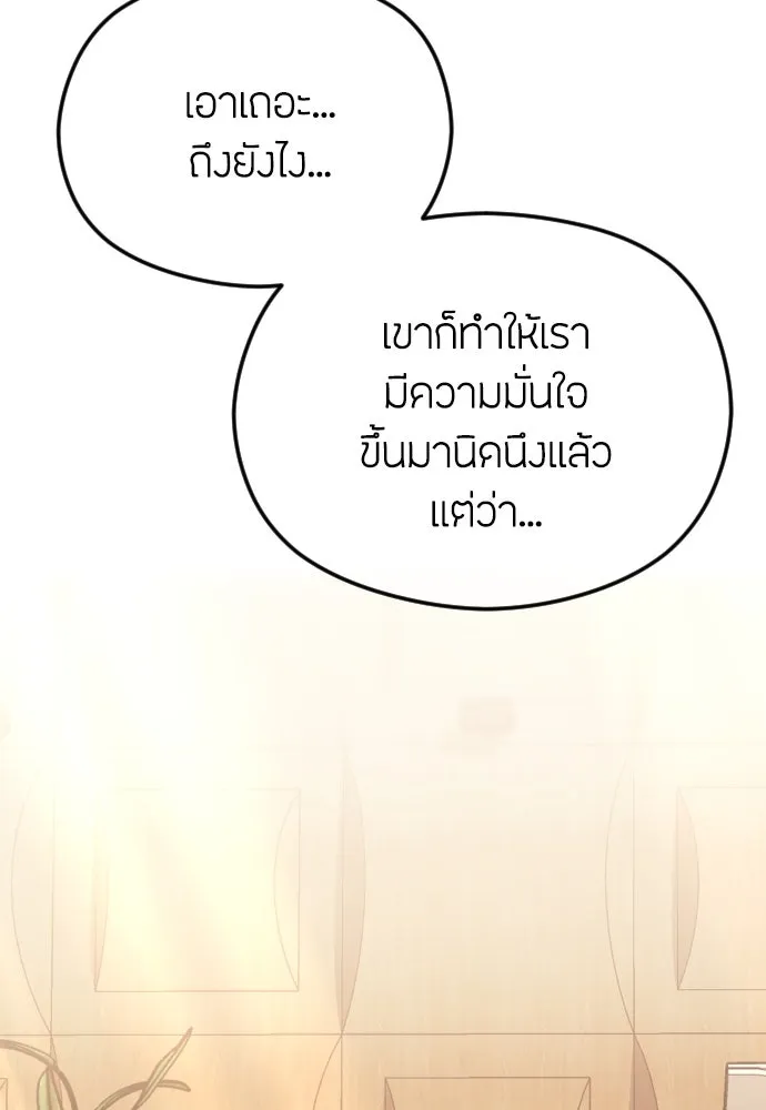 วิธีหนีตายจากนิยายโรคจิต ตอนที่ 36 รูปที่ 23