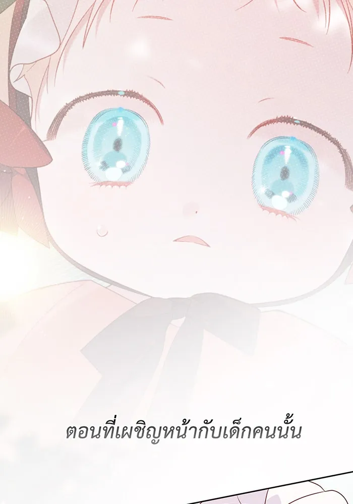 หนูน้อยทรราช ตอนที่ 25 รูปที่ 23