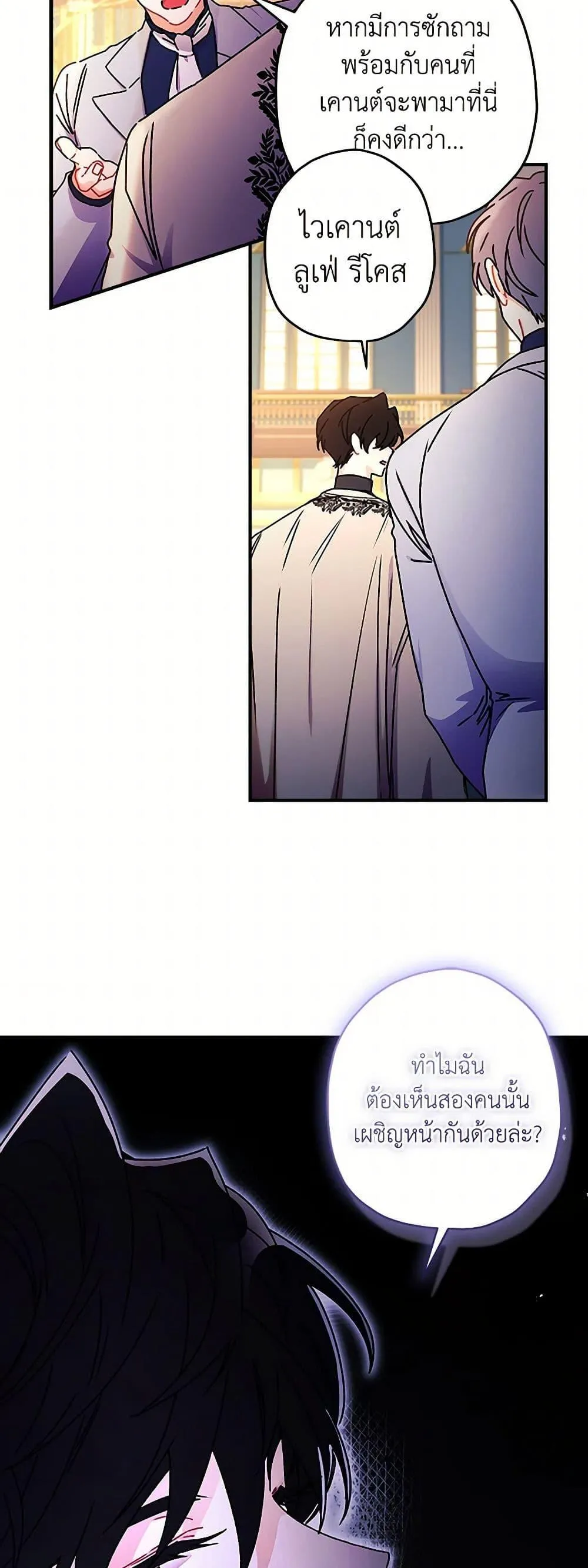 I Became the Male Lead_s Adopted Daughter ฉ_นกลายเป_นล_กสาวบ_ญธรรมของท_านดย_ก ตอนที่ ตอนที่ 113 รูปที่ 16