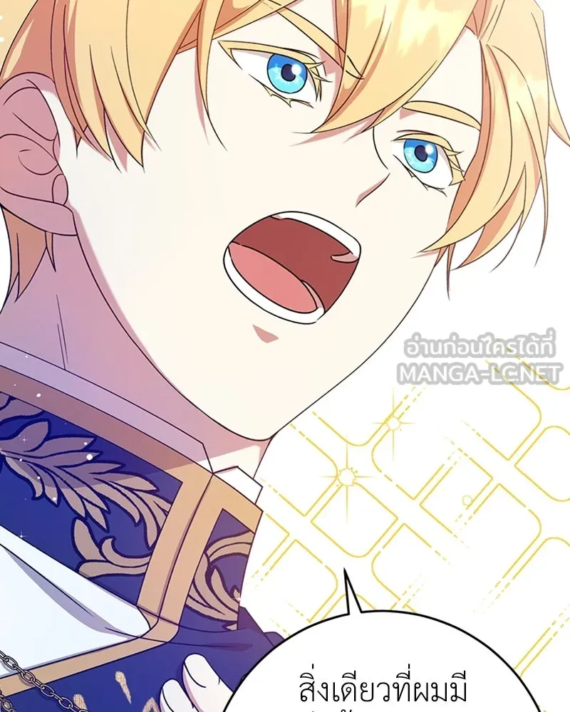 ภารกิจไล่ตามลุค บีเชล ตอนที่ 12 รูปที่ 90