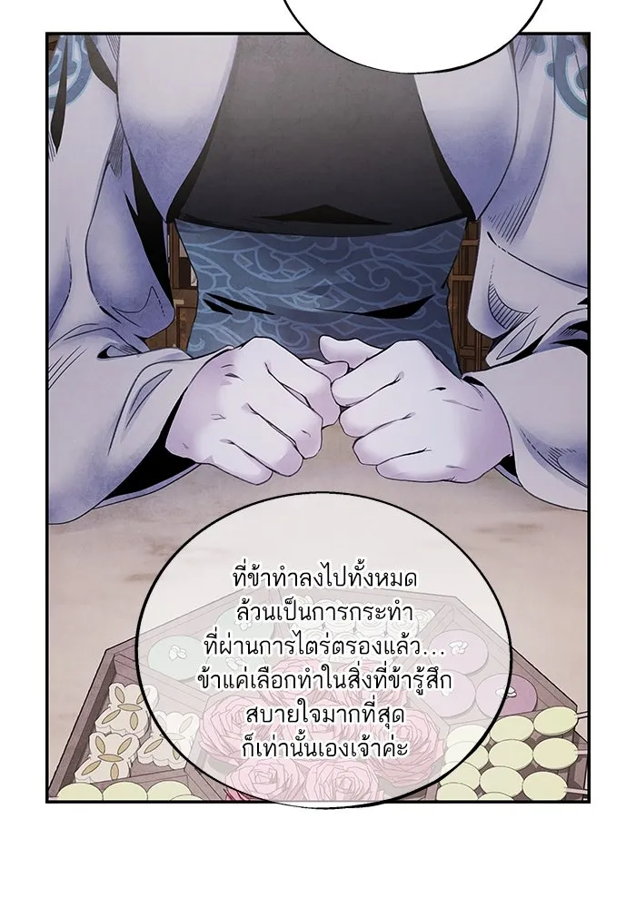 อาซา ตอนที่ 70 มรสุมโลหิต รูปที่ 29