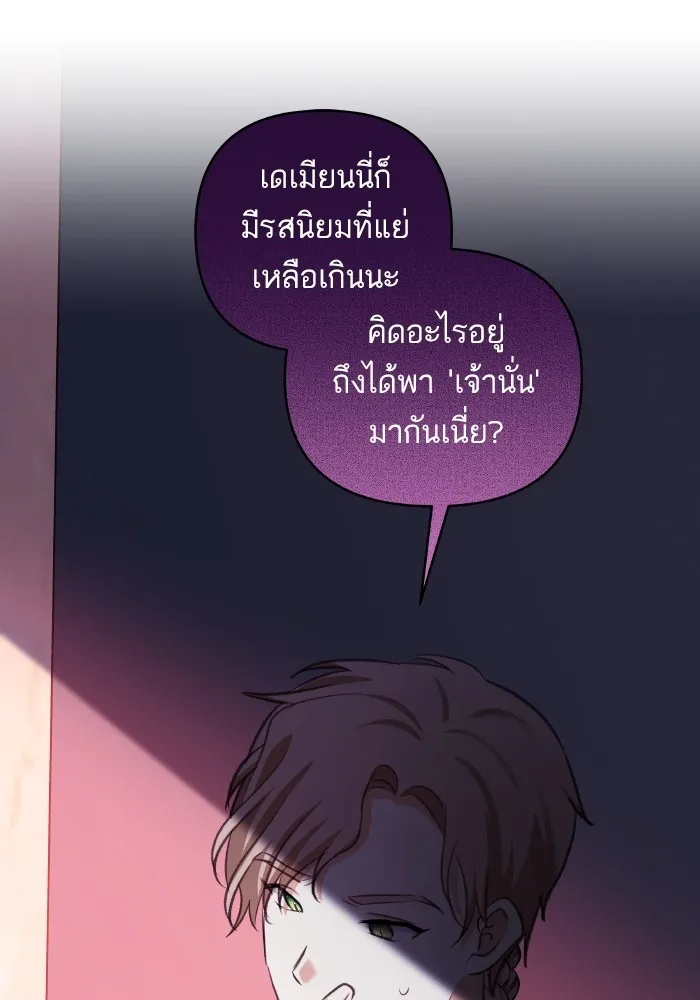 บุตรสาวของดยุกปีศาจ ตอนที่ 114 รูปที่ 98