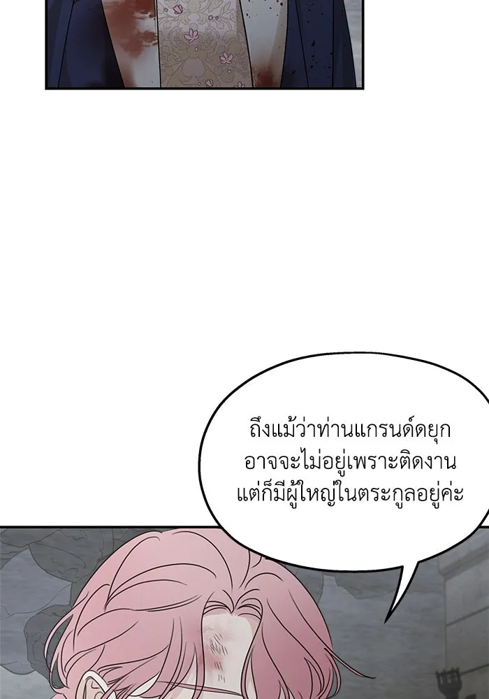 ครอบครัวสามีเห็นทีจะคลั่งรัก ตอนที่ 115 รูปที่ 85