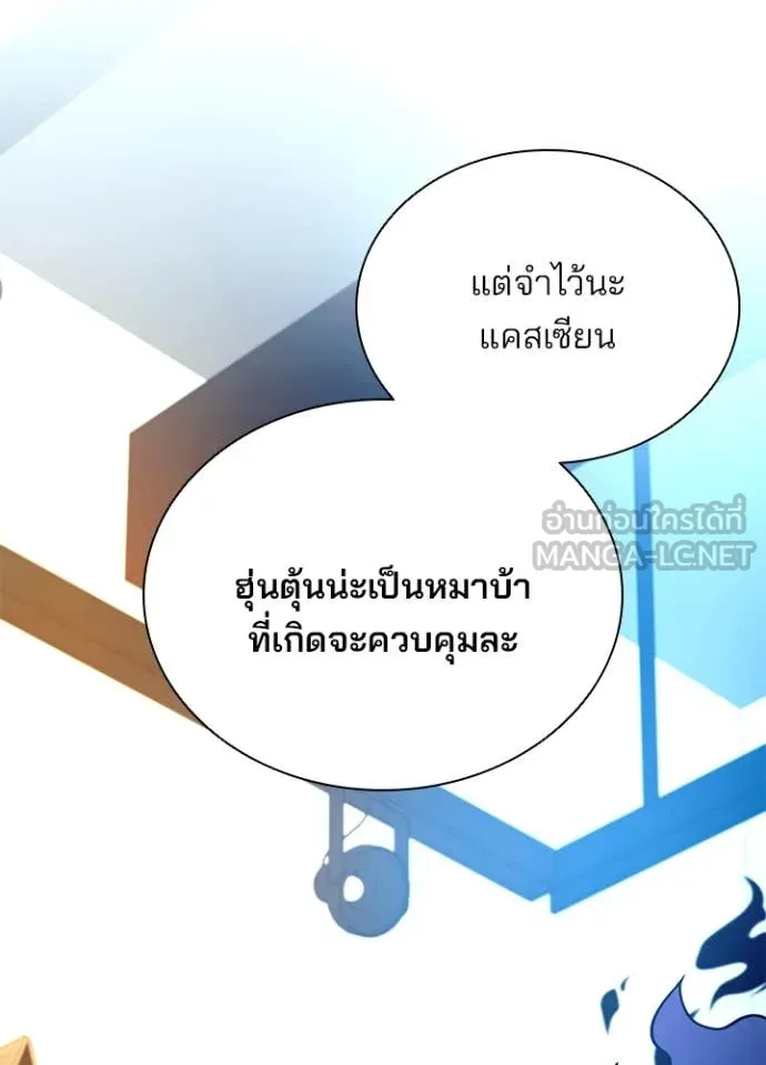 Villain to kill ตอนที่ 189 รูปที่ 69