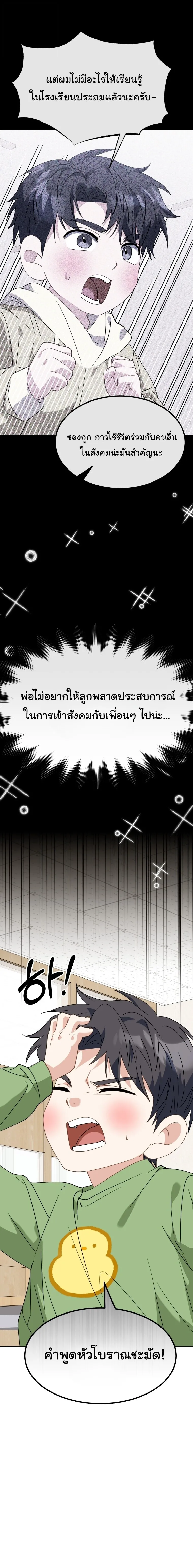 I Will Raise This Family to Greatness ซ_อ_โอกต_ญญ_จะกอบก_ครอบคร_วน_เอง_ ตอนที่ ตอนที่ 66 รูปที่ 3