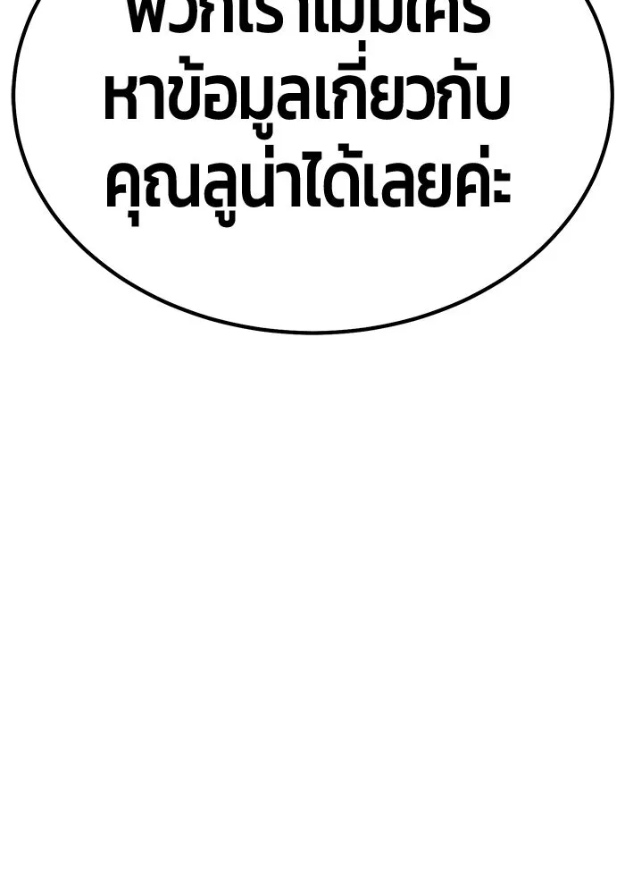 +99 ท่อนไม้พร้อมบวก ตอนที่ 84 บทส่งท้ายซีซัน 1 (2) รูปที่ 82