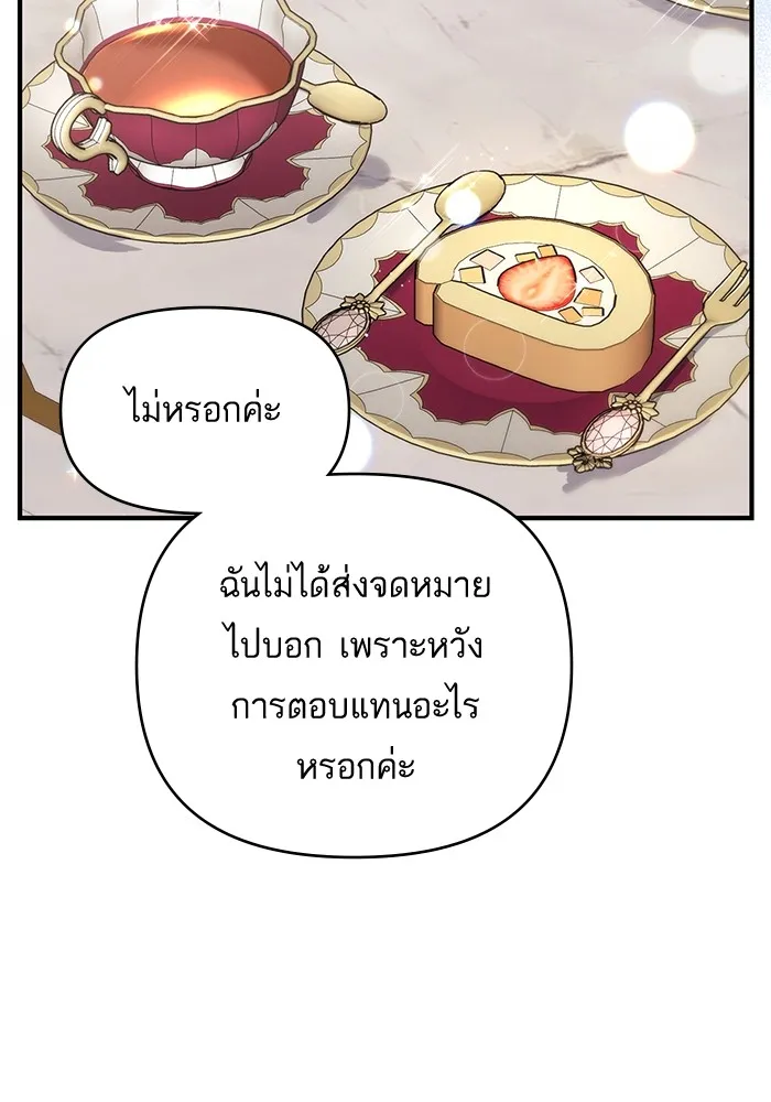 แด่ตัวละครโปรดที่ถูกทิ้ง ตอนที่ 42 รูปที่ 85