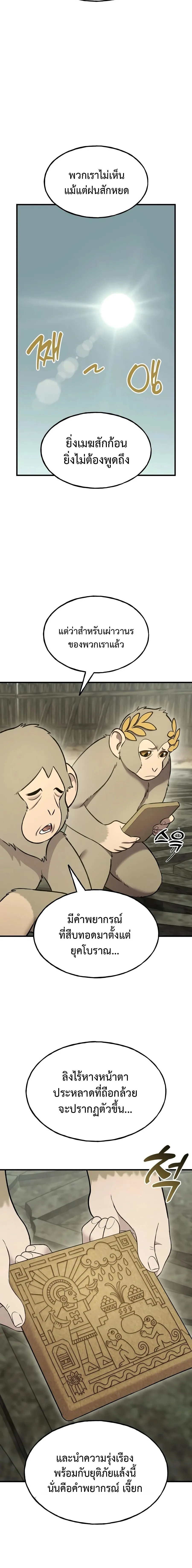 Solo Farming In The Tower ตอนที่ ตอนที่ 127 รูปที่ 16