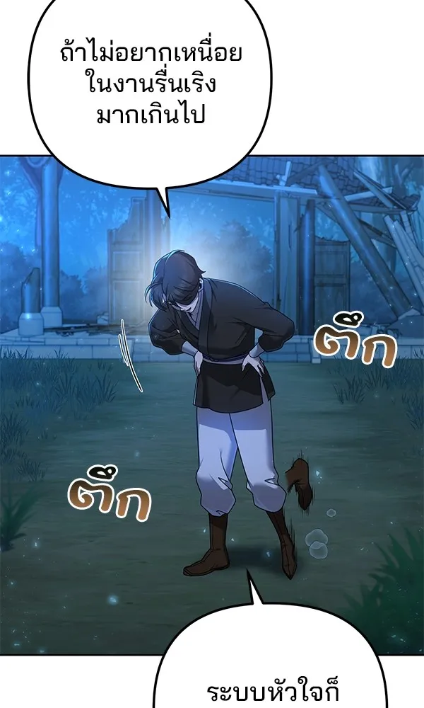 พอแล้วขันที อยากมีเจ้าโลก ตอนที่ 4 รูปที่ 73