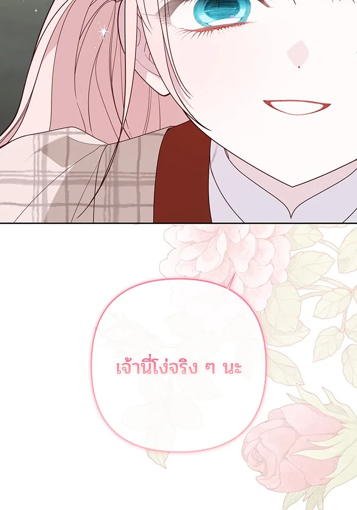 หนูน้อยทรราช ตอนที่ 101 รูปที่ 137