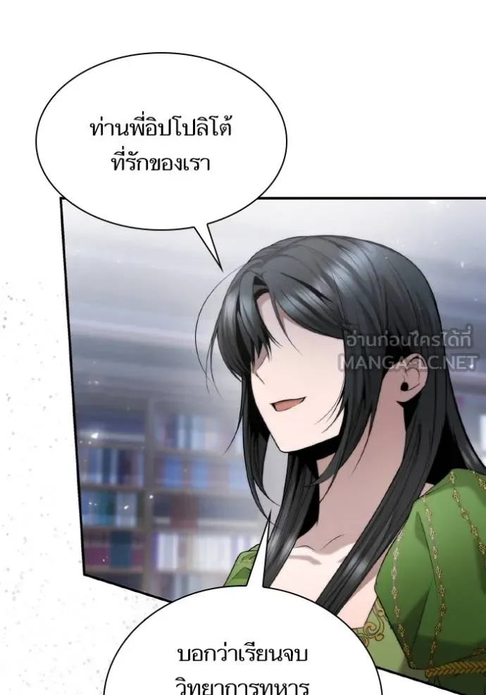 ชาตินี้น้องขอเป็น ตอนที่ 147 รูปที่ 23