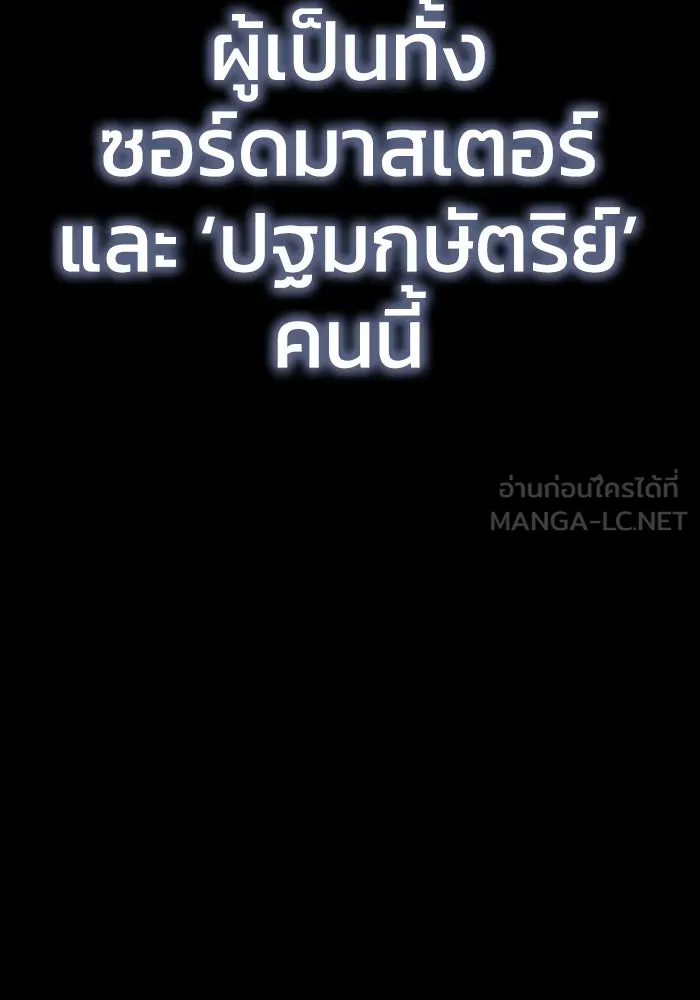 ยอดนักดาบผู้โอบอุ้มดารา ตอนที่ 22 รูปที่ 195