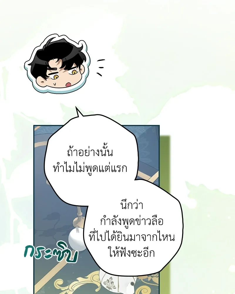 ดัชเชสเชลย ตอนที่ 38 รูปที่ 35