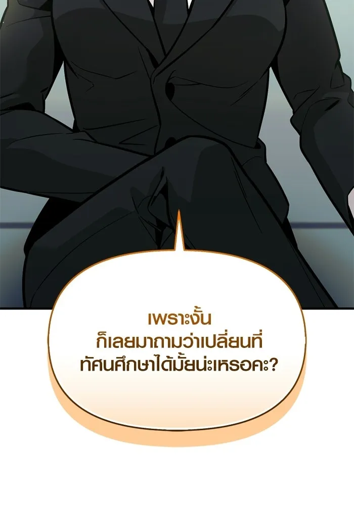 พลิกชะตาคว้าไอเทมระดับเทพ ตอนที่ 73 ทัศนศึกษา (1) รูปที่ 115