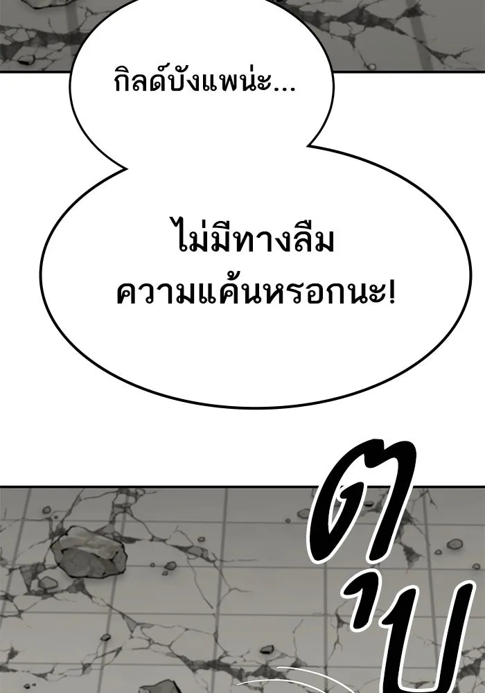 ยอดคนเลเวลทะลุ ตอนที่ 94 อันตรายที่คืบคลานเข้ามา รูปที่ 167