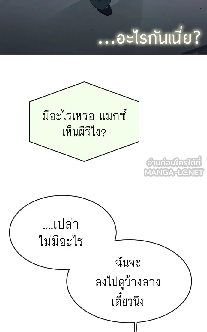 ยุคแห่งยอดมนุษย์ ตอนที่ 25 รูปที่ 36