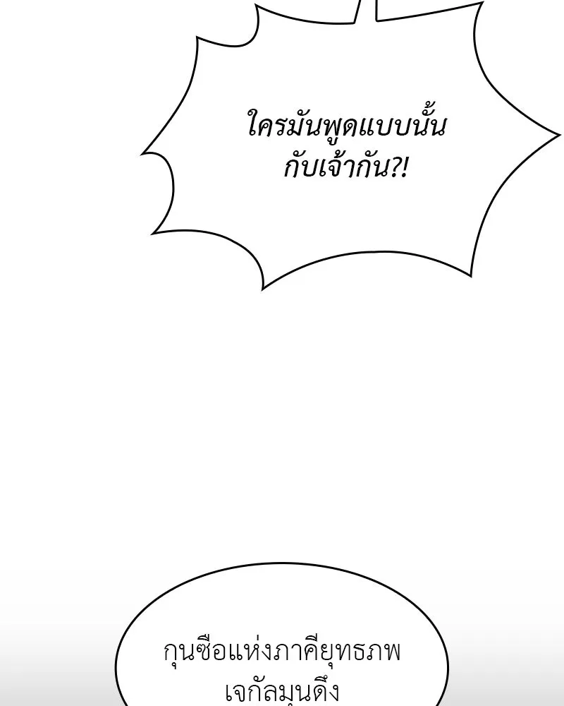 เกิดอีกทีเป็นว่าที่ประมุขลัทธิมาร ตอนที่ 68 รูปที่ 232