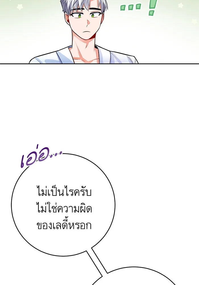 บุตรีดยุกขอไม่แต่งงานbrกับหนุ่มในฝัน ตอนที่ 30 รูปที่ 26