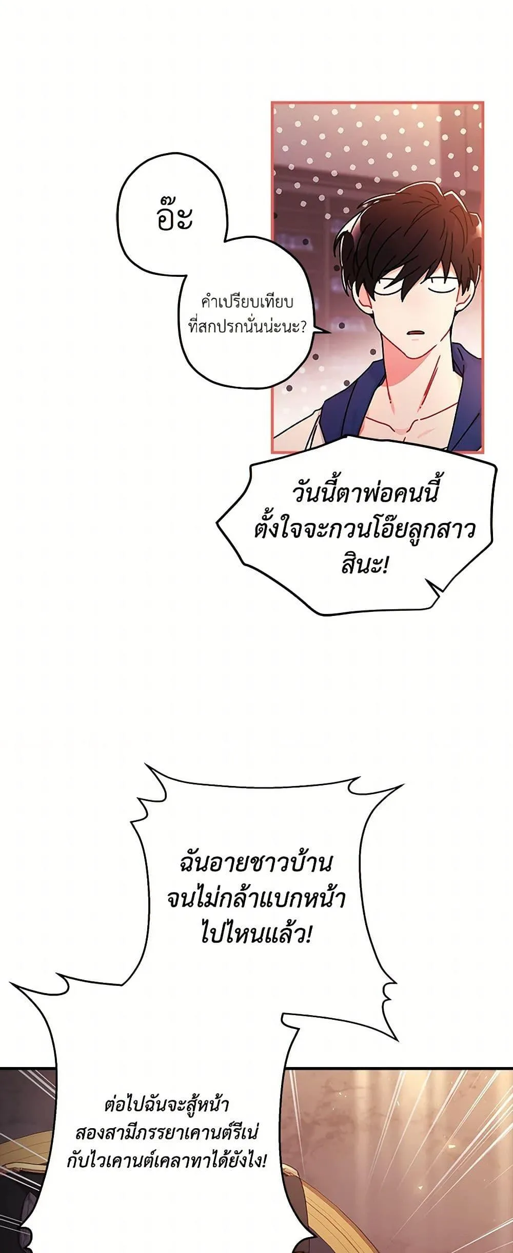 I Became the Male Lead_s Adopted Daughter ฉ_นกลายเป_นล_กสาวบ_ญธรรมของท_านดย_ก ตอนที่ ตอนที่ 102 รูปที่ 33