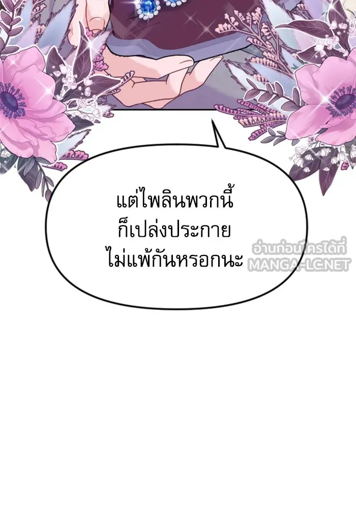 ไม่รักให้ตาย ตอนที่ 9 รูปที่ 87