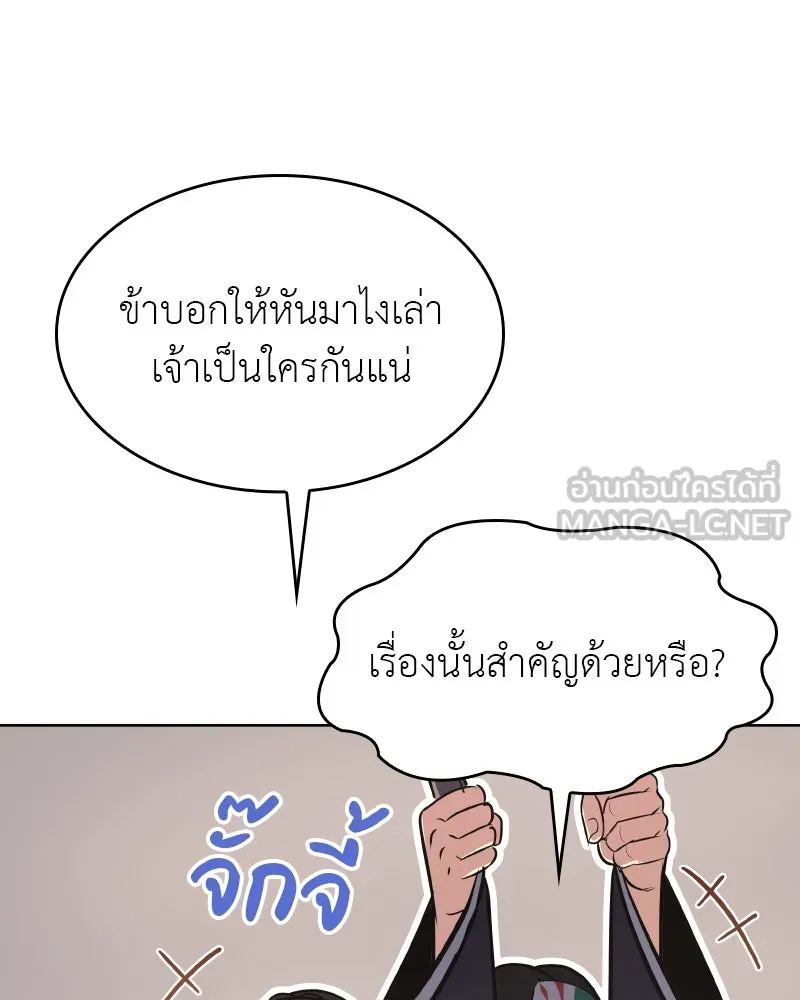 เกิดอีกทีเป็นว่าที่ประมุขลัทธิมาร ตอนที่ 81 รูปที่ 72