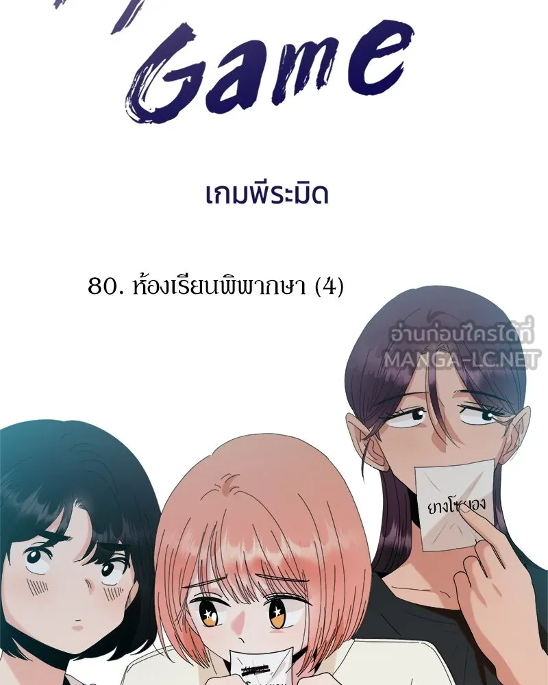 Pyramid Game เกมพีระมิด ตอนที่ 80 รูปที่ 24