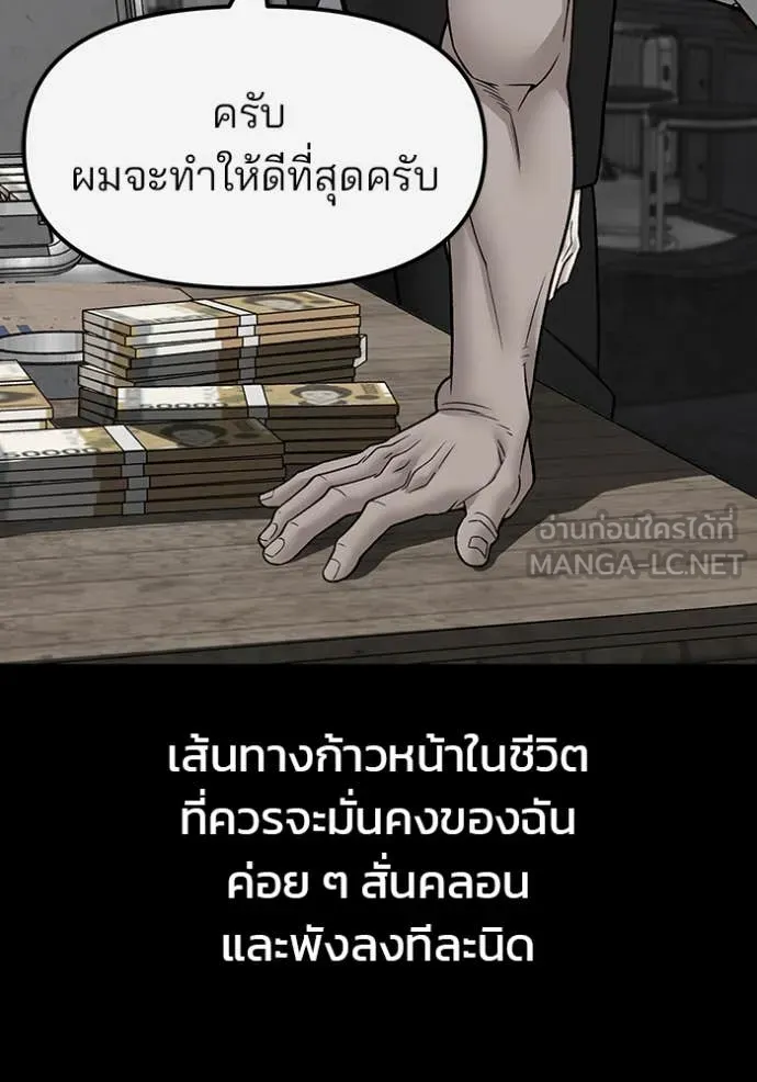 เลวฟาดเลว ตอนที่ 155 รูปที่ 45