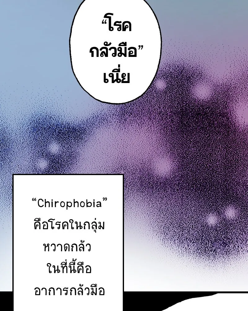 การิน BlaCX ปริศนาอาถรรพ์สีดำ ตอนที่ 17 กลัวมือ (1) รูปที่ 25