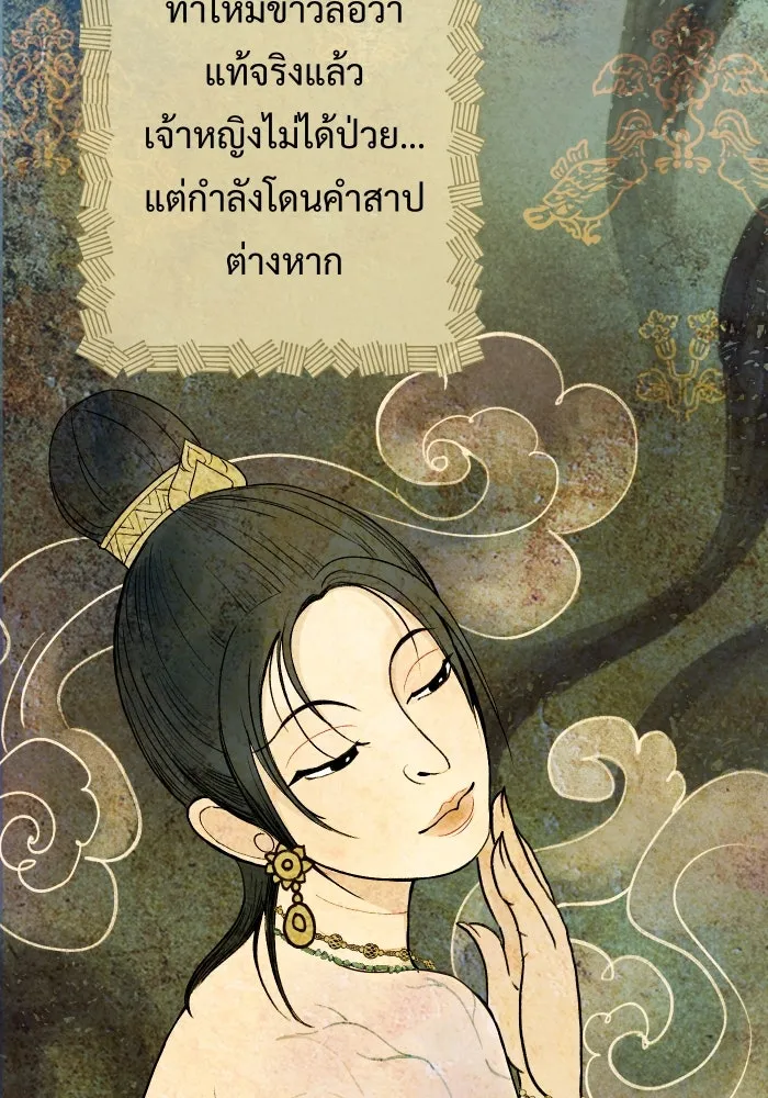 จันทร์เจ้า ตอนที่ ตอนที่ ๑   ปีศาจในร่างเจ้าหญิง รูปที่ 8