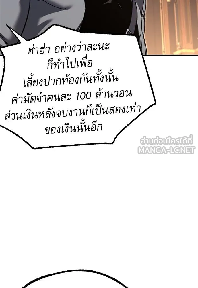 ชำแหละอะคาเดมี ตอนที่ 38 รูปที่ 80