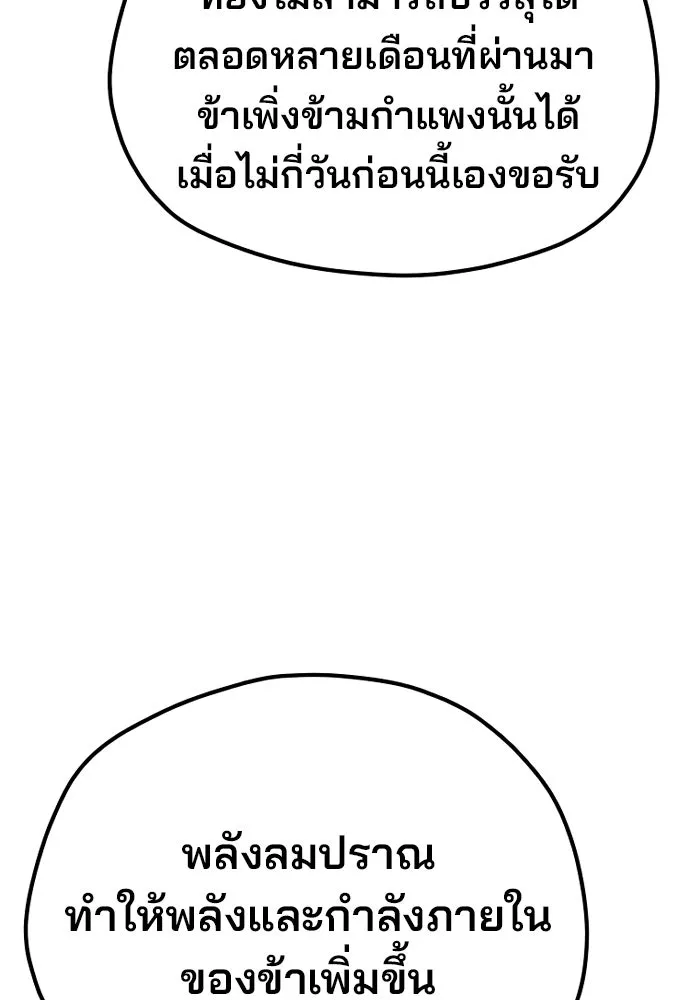 เส้นทางสู่เทพมาร ตอนที่ 83 รูปที่ 140