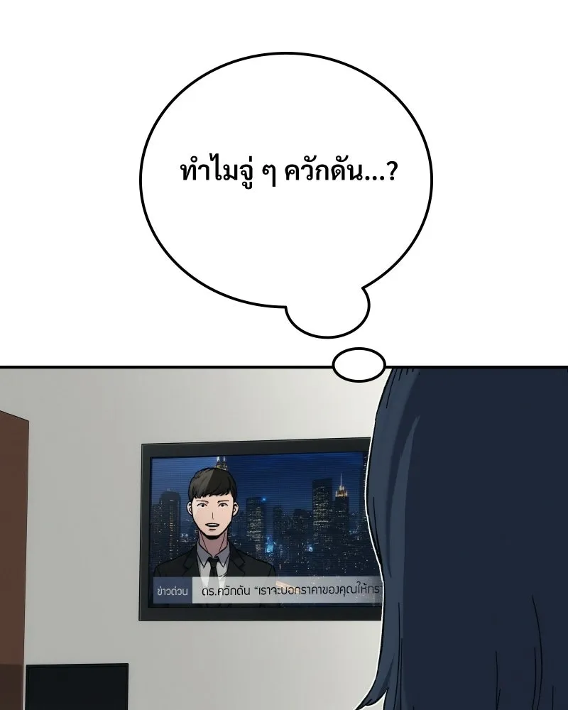 บอกมาค่าตัวเท่าไหร่ ตอนที่ 18 รูปที่ 95