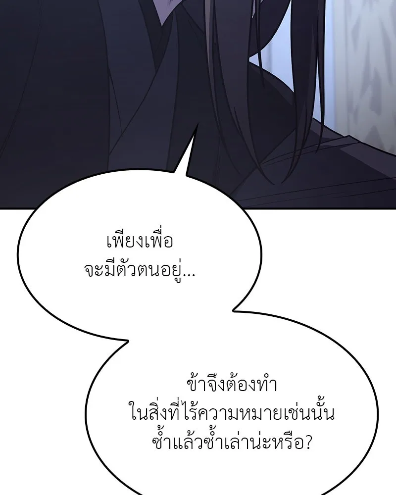 เกิดอีกทีเป็นว่าที่ประมุขลัทธิมาร ตอนที่ 123 รูปที่ 211