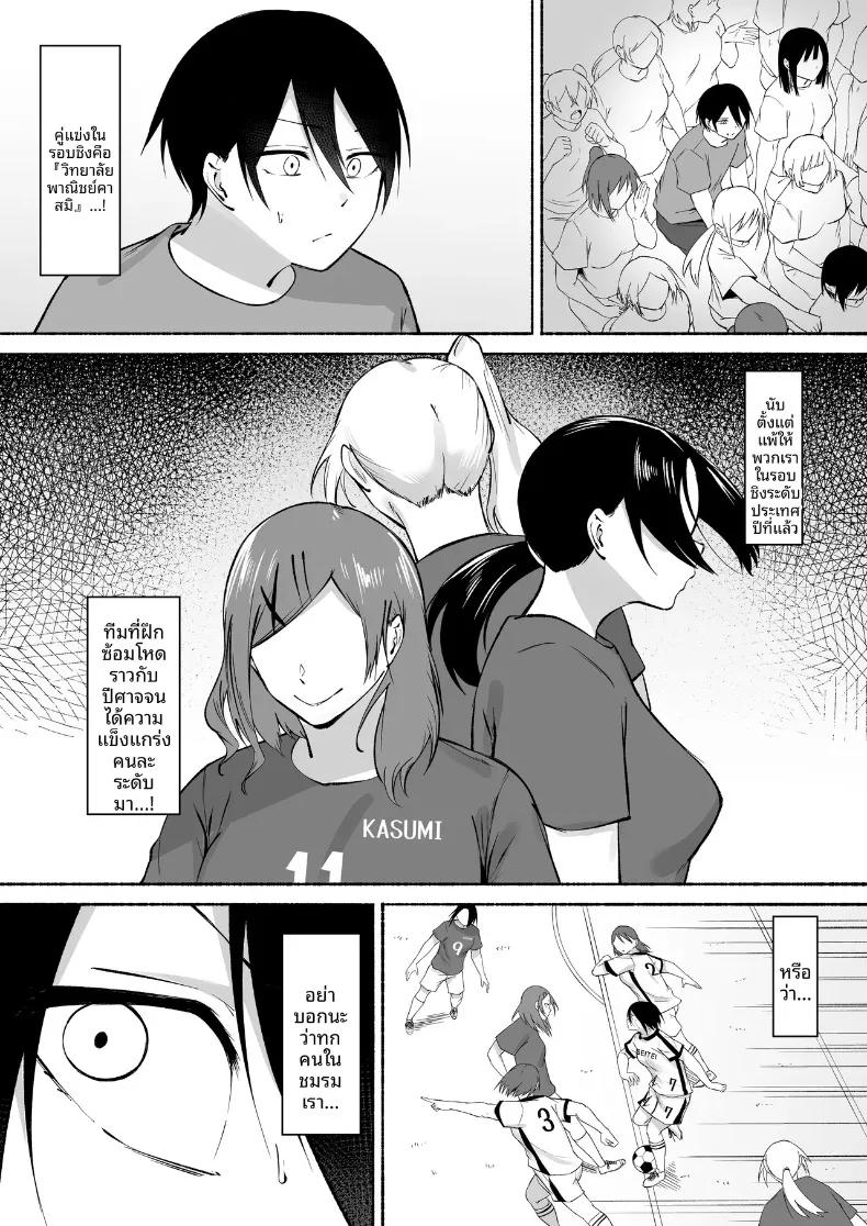 Doujin-Lc- อ่าน โดจิน มังฮวา เกาหลี ญี่ปุ่น จีน แปลไทย ผู้จัดการพิเศษของชมรมฟุตบอลหญิง (Fetio) ตอนที่ 1 2 3 4 5 6 7 8 9 10 11 12 13 14 ฟรี ไม่มีโฆษณา อ่าน โดจิน Manhwa เกาหลี ญี่ปุ่น จีน เรามีครบ คัดมาให้เน้นๆ โดจิน 18+ รับประกันความฟินโดย  Doujin Lc