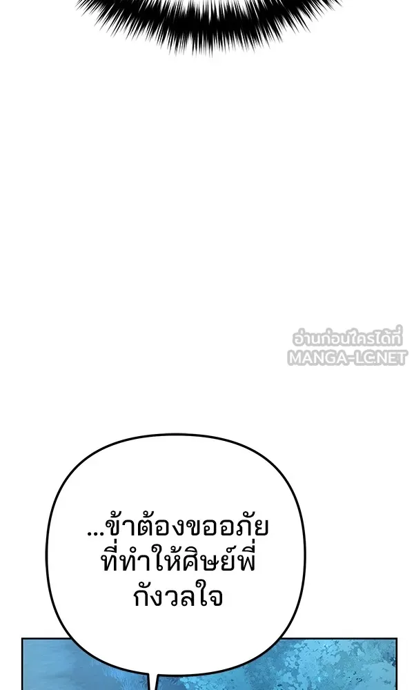 พอแล้วขันที อยากมีเจ้าโลก ตอนที่ 4 รูปที่ 93