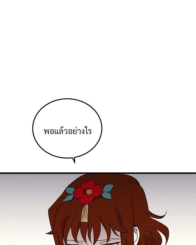 ข้าต้องไม่ใช่พระชายา ตอนที่ 82 รูปที่ 16