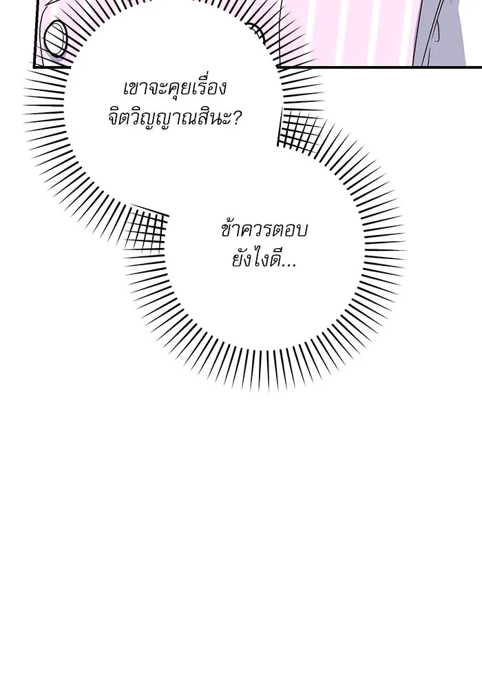 เกิดใหม่คราวนี้ ขอเป็นคนดีดูสักครั้ง ตอนที่ 76 รูปที่ 148