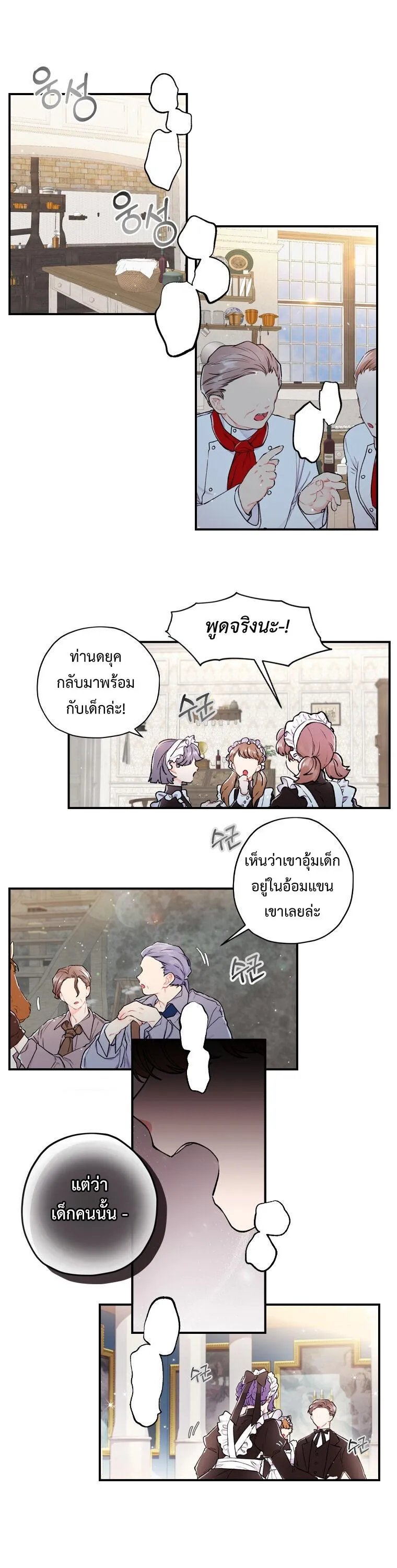 I Became the Male Lead_s Adopted Daughter ฉ_นกลายเป_นล_กสาวบ_ญธรรมของท_านดย_ก ตอนที่ ตอนที่ 6 รูปที่ 3