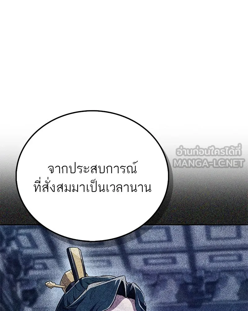 สุดยอดเทรนเนอร์แห่งยุทธภพ ตอนที่ 45 เหตุผลที่สองและข้อเสนอ รูปที่ 75