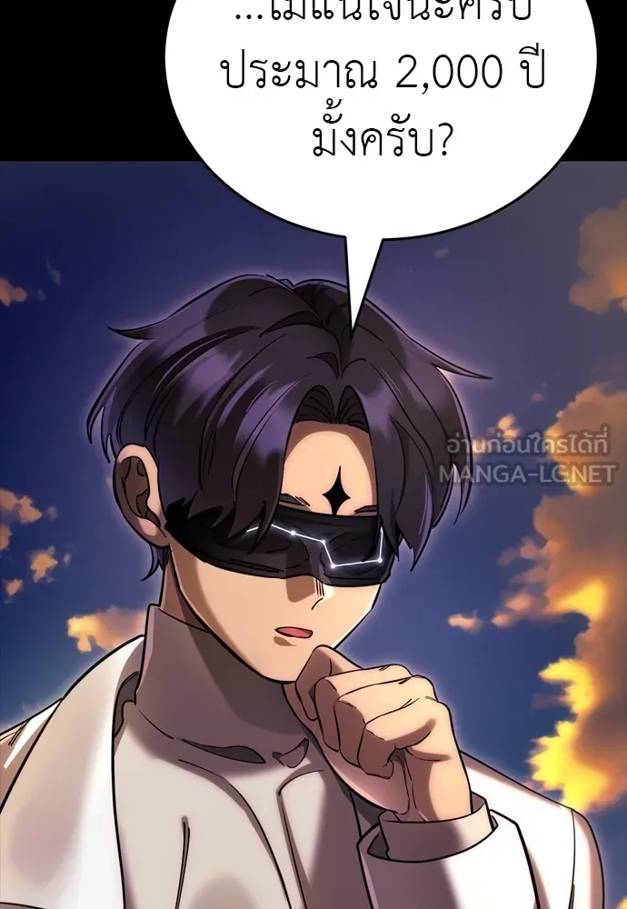 ยมราชลงทัณฑ์ ตอนที่ 44 รูปที่ 105