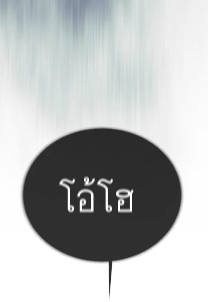 ยุคแห่งยอดมนุษย์ ตอนที่ 129 รูปที่ 158