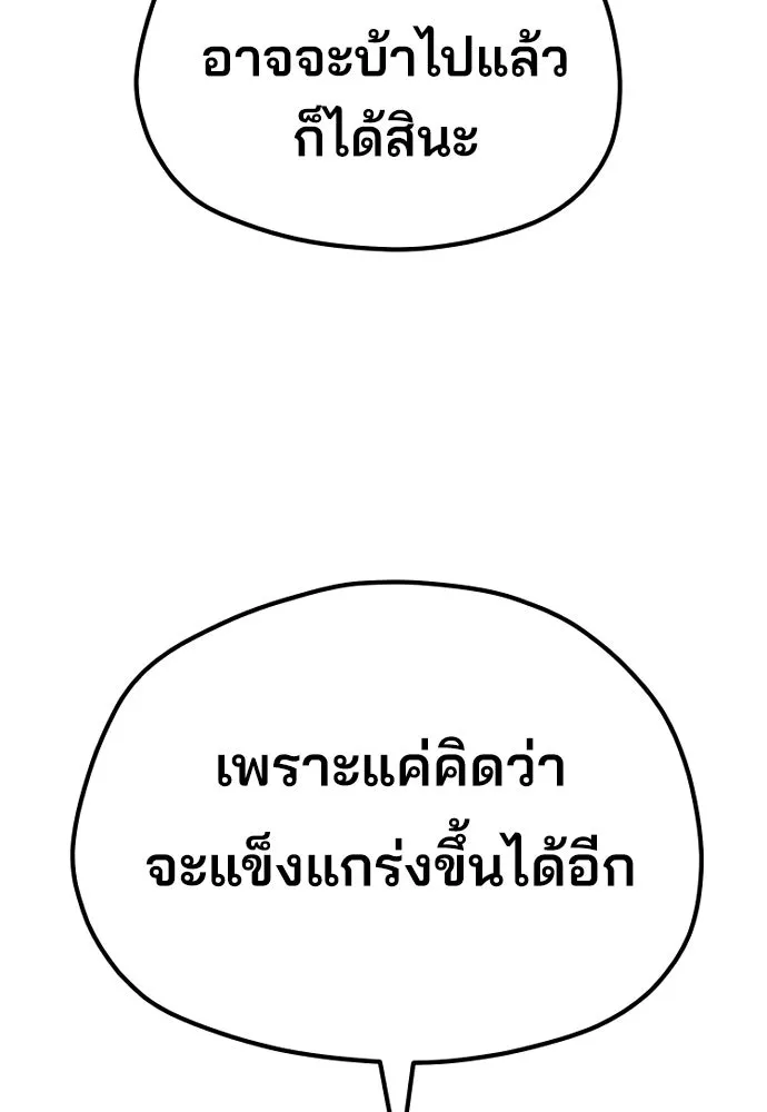 เส้นทางสู่เทพมาร ตอนที่ 69 รูปที่ 187