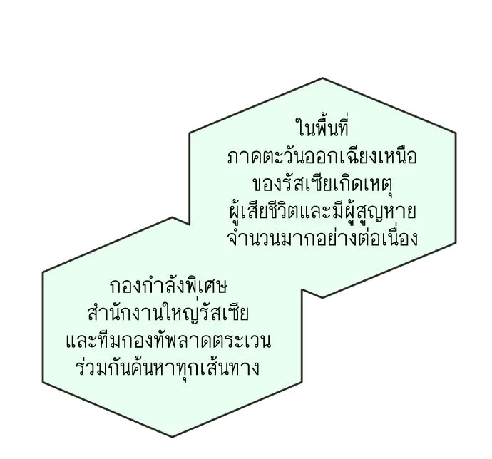 ยุคแห่งยอดมนุษย์ ตอนที่ 31 รูปที่ 100
