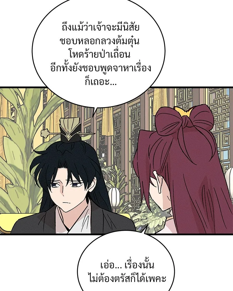 ข้าต้องไม่ใช่พระชายา ตอนที่ 66 รูปที่ 25