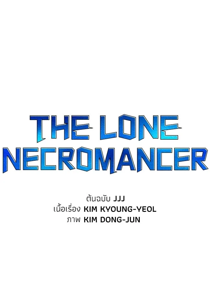 The Lone Necromancer ตอนที่ 17 รูปที่ 74