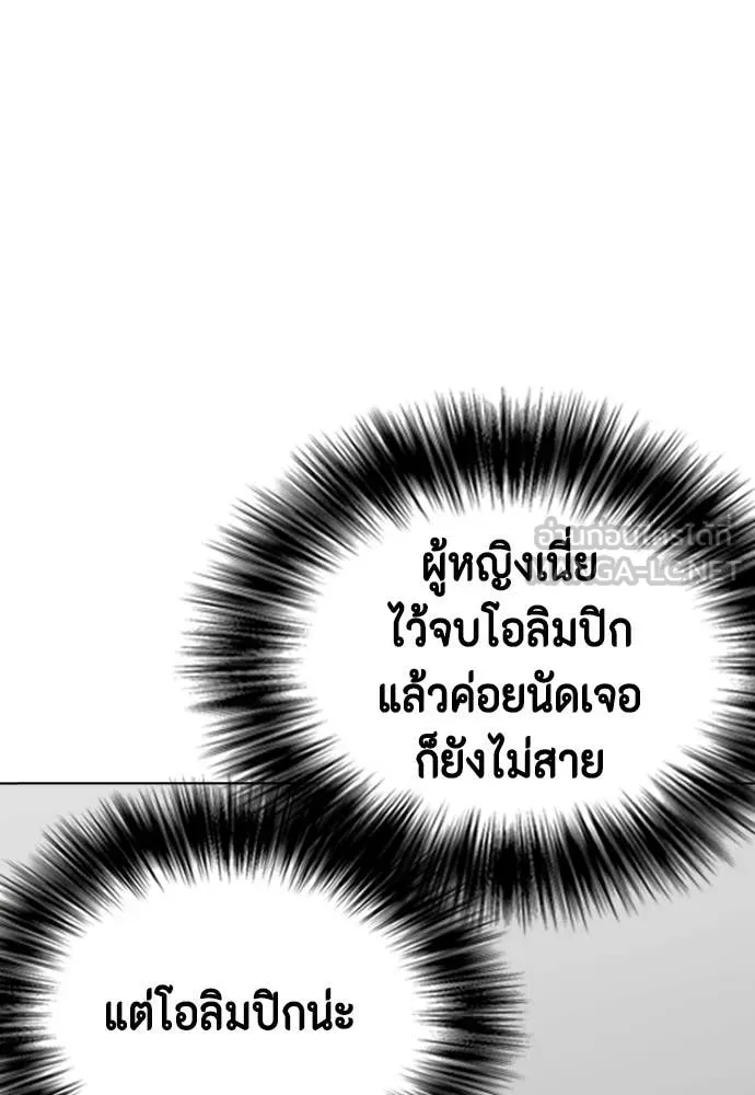 หมาหัวเน่า ตอนที่ 121 รูปที่ 194